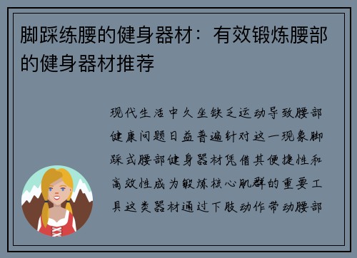 脚踩练腰的健身器材：有效锻炼腰部的健身器材推荐