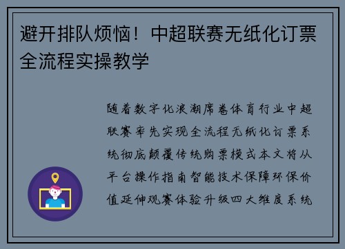 避开排队烦恼！中超联赛无纸化订票全流程实操教学