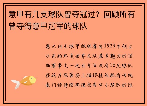 意甲有几支球队曾夺冠过？回顾所有曾夺得意甲冠军的球队