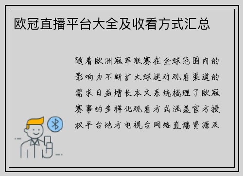 欧冠直播平台大全及收看方式汇总
