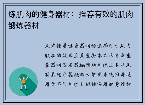 练肌肉的健身器材：推荐有效的肌肉锻炼器材
