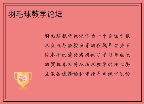 羽毛球教学论坛